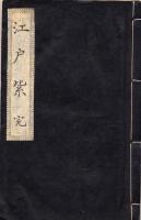 江戸紫　1号から12号　揃合本