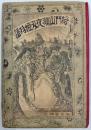 将門山瀧夜叉姫物語
