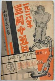 一九二八年三月十五日