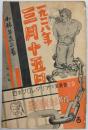 一九二八年三月十五日