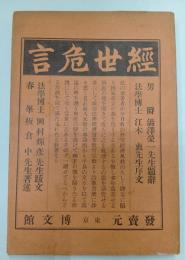 経世危言