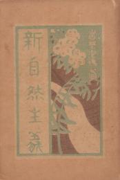 新自然主義