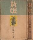 蒼氓