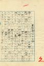 饗庭篁村草稿 『曽我の家十郎の二の替』