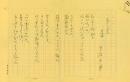 北原白秋草稿　『歩三の春』 2種4枚