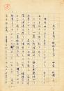 水原秋櫻子草稿『五十年前の野球キャンプ』