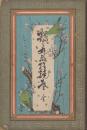 鶴廼丸蒔絵鏡台