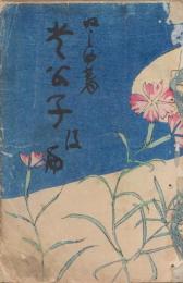 貴公子　後編