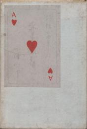 赤き猟衣　抒情小曲集