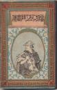 大岡仁政録　雲切仁左衛門之記
