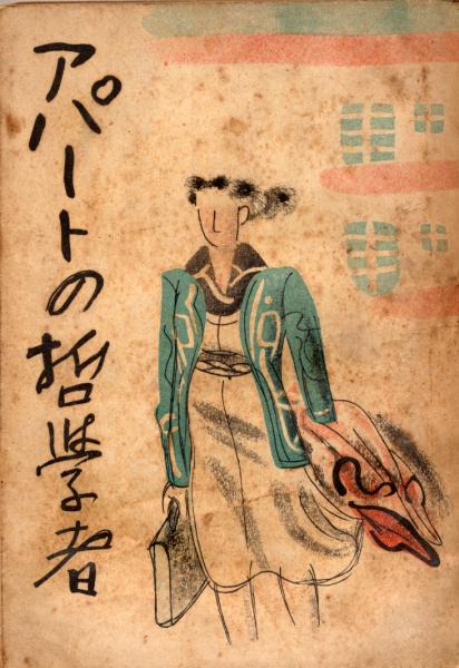 江戸の怪異譚 : 地下水脈の系譜(堤邦彦 著) / 日本書房 / 古本、中古本 江戸の怪異譚 : 地下水脈の系譜(堤邦彦 著) / 日本書房 / 古本、中古本