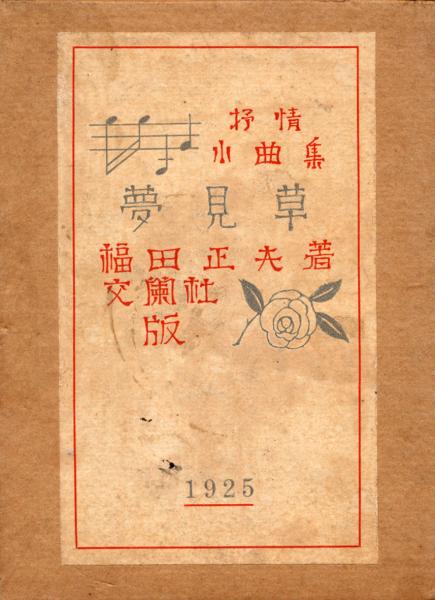 木村蒹葭堂 : なにわ知の巨人 : 特別展没後200年記念(木村蒹葭堂 著 ; 大阪歴史博物館 編) / 日本書房 /  古本、中古本、古書籍の通販は「日本の古本屋」 / 日本の古本屋