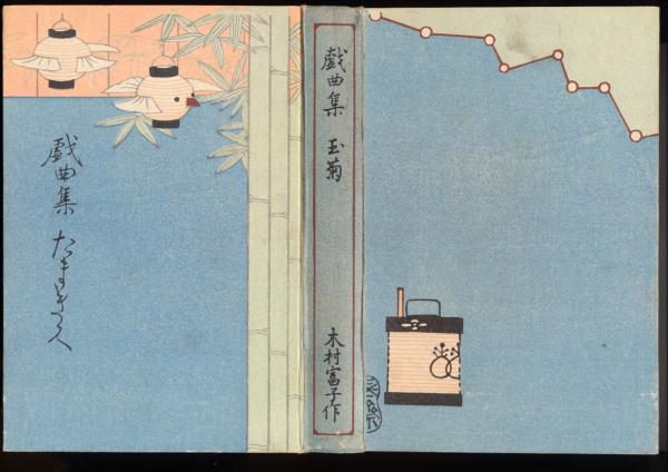 小野蘭山 本草綱目啓蒙 本文・研究・索引 杉本つとむ 編著