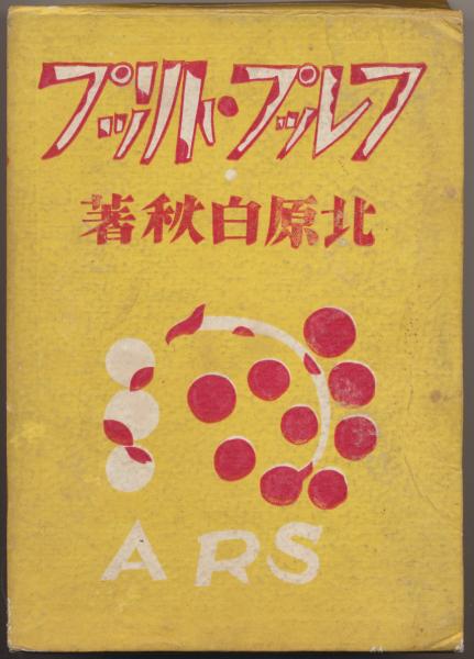 河海抄』の『源氏物語』(吉森佳奈子 著) / 日本書房 / 古本、中古本