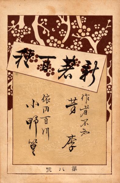 江戸の怪異譚 : 地下水脈の系譜(堤邦彦 著) / 日本書房 / 古本、中古本 江戸の怪異譚 : 地下水脈の系譜(堤邦彦 著) / 日本書房 / 古本、中古本