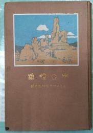 中亜探検