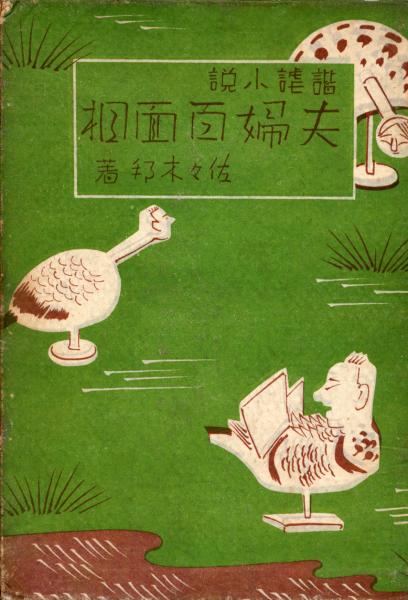 神子と修験の宗教民俗学的研究(神田より子 著) / 日本書房 神子と修験の宗教民俗学的研究(神田より子 著) / 日本書房