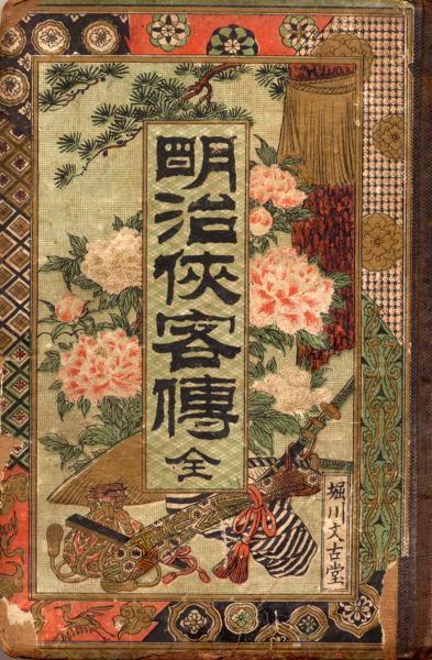 隠岐本新古今和歌集 冷泉家時雨亭叢書第12巻(冷泉家時雨亭文庫