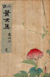 葉末集