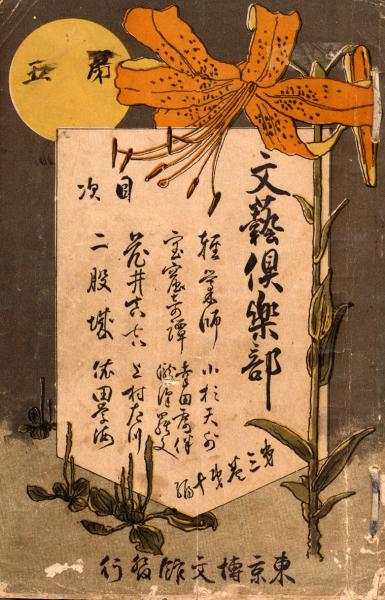 感情装飾(川端康成 著) / 日本書房 / 古本、中古本、古書籍の