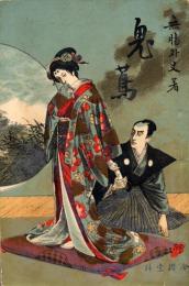 鬼蔦