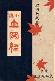 血写経