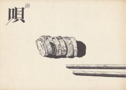 唄　第3号