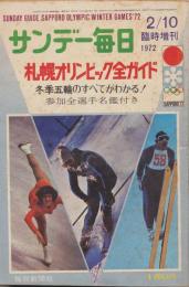 サンデー毎日　臨時増刊　札幌オリンピック全ガイド
