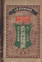 正則英語独学