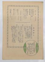 青い鳥楽譜　第一篇　「青い鳥　法月歌客：詩、佐々木すぐる：曲」、　「おるすゐばん　深見正策：謡、佐々木すぐる：曲」　佐々木すぐる編輯　非売品