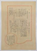 青い鳥楽譜　第十一篇　「小猫　竹田日出子：謡、佐々木すぐる：曲」、　「きんきら黄金　杉山きよう：謡、佐々木すぐる：曲」　佐々木英：編輯兼発行　非売品