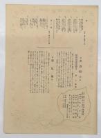 青い鳥楽譜　第26篇　「狸　銀田美之助：謡、佐々木すぐる：曲」、　「雨と風　遊佐康平：謡、佐々木すぐる：曲」　佐々木英：編輯兼発行　武井武雄：装丁　非売品