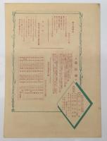 青い鳥楽譜　第十二篇　「蟹のご隠居　清水かつら：謡、宮原禎次：曲」、　「おけや　藤原五郎：謡、佐々木すぐる：曲」　佐々木英：編輯兼発行　非売品