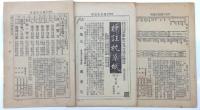 雑誌「幼学生」第1巻第１号（創刊号）、2号、4号の3冊（すべて1893年発行）