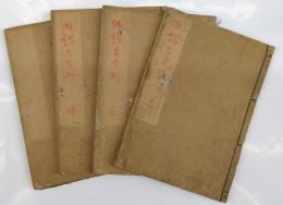 俳諧古今抄　上巻（日之一、日之二）・中巻（月之四）・下巻（星之五）の4冊