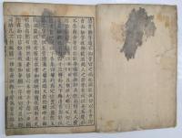 韻鏡　古板