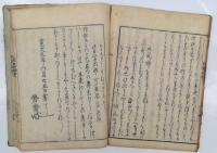 三部抄増註 10巻　未来記　雨中吟