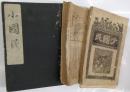 小国民/少国民　第2年13号～25号（表紙なし、合本）、　第7年1号～12号（仮表紙及び表紙あり、合本）、第8年8、10，12号（表紙あり）
