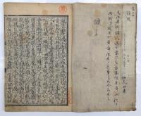 韻鏡　　寛永18年刊