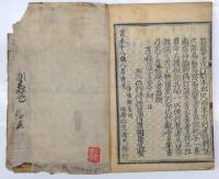 韻鏡　　寛永18年刊