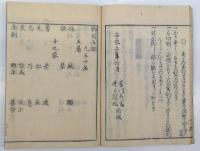 あゆひ抄　全6冊（5巻6冊）