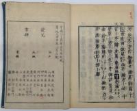 増補　和漢合類大節用集　10巻13冊揃
　