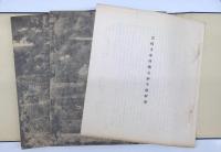 岩崎文庫所蔵　古鈔字鏡（字鏡　舊鈔本　１帙２冊・解説付）