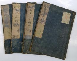 古今和歌集两度聞書（6巻合本4冊）