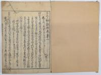 古今秘註抄 顕註密勘 合本1冊(第1〜13巻）[顕昭注] ; [藤原定家補]