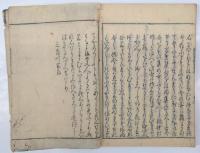 古今秘註抄 顕註密勘 合本1冊(第1〜13巻）[顕昭注] ; [藤原定家補]