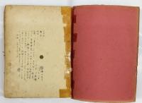 Grammata serica : script and phonetics in Chinese and Sino-Japanese　カールグレン著