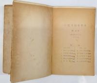 中国音韻学解説（講義用テキスト）　賴惟勤：著　補助プリント有