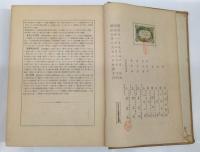 漢英対照　いろは辞典　A Japanese　Alphabetical　Dictionary with　Chinese　and English Equivalents by Takahashi Goro