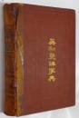 英和双解字典 An English and Japanese Dictionary of the English Language by P. Austin Nuttall LL.D,